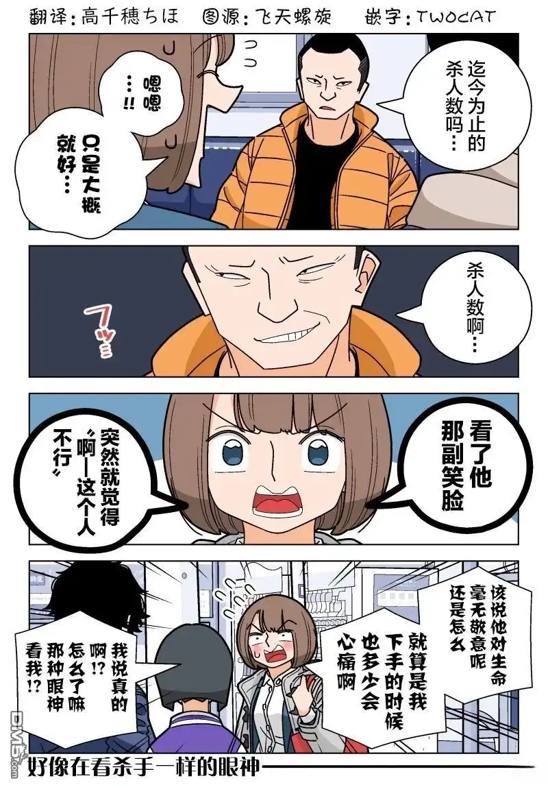《幸福加奈子的快乐杀手生活》番外面试篇02 第8页