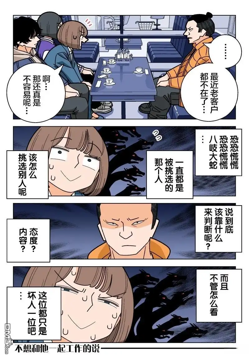 《幸福加奈子的快乐杀手生活》番外面试篇02 第6页