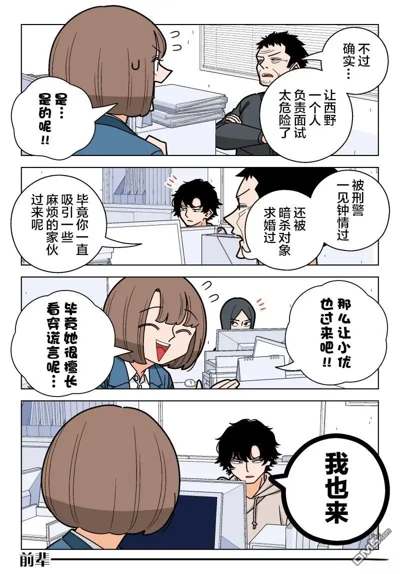 《幸福加奈子的快乐杀手生活》番外面试篇02 第3页