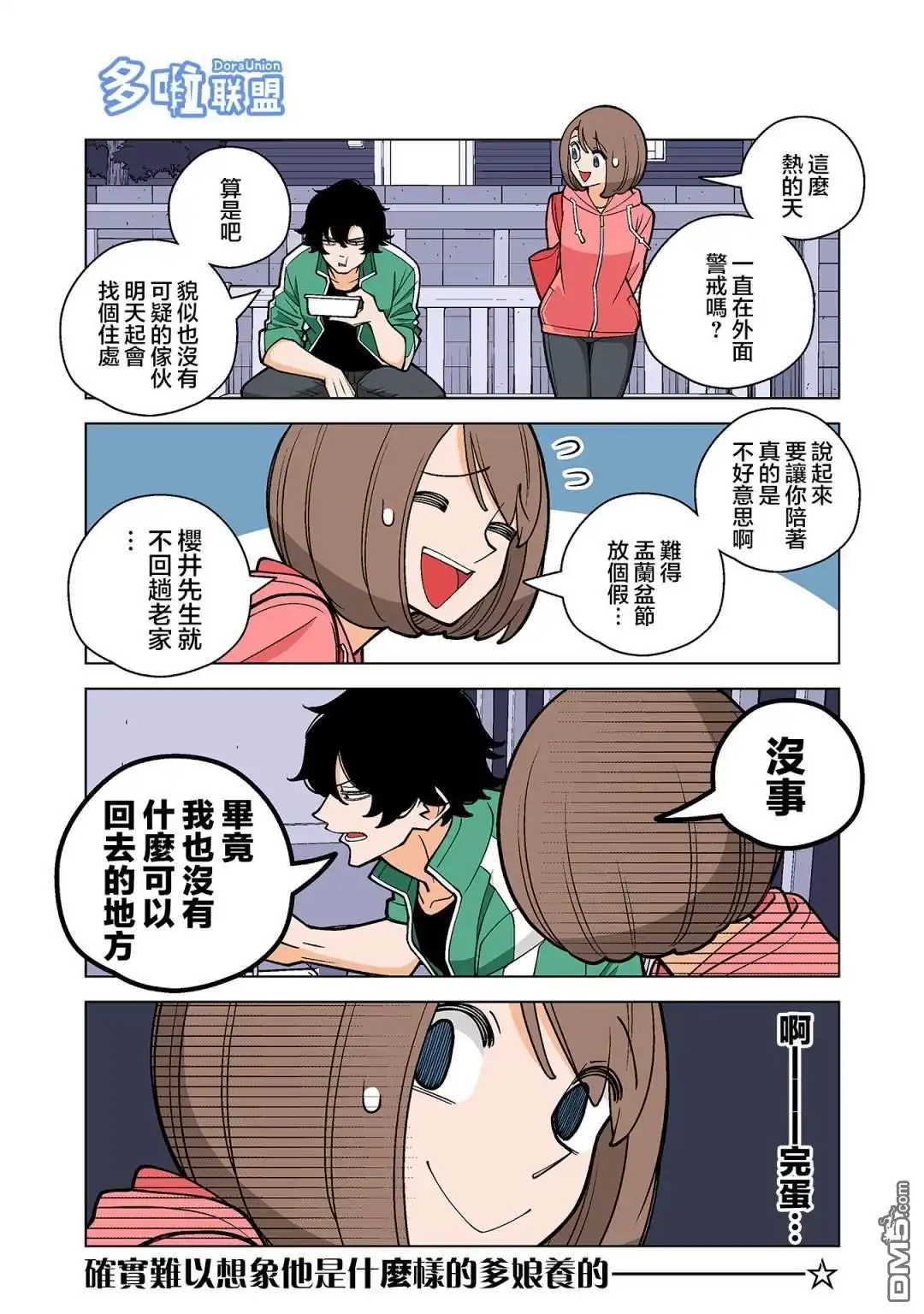 《幸福加奈子的快乐杀手生活》03卷附赠漫画1 第2页