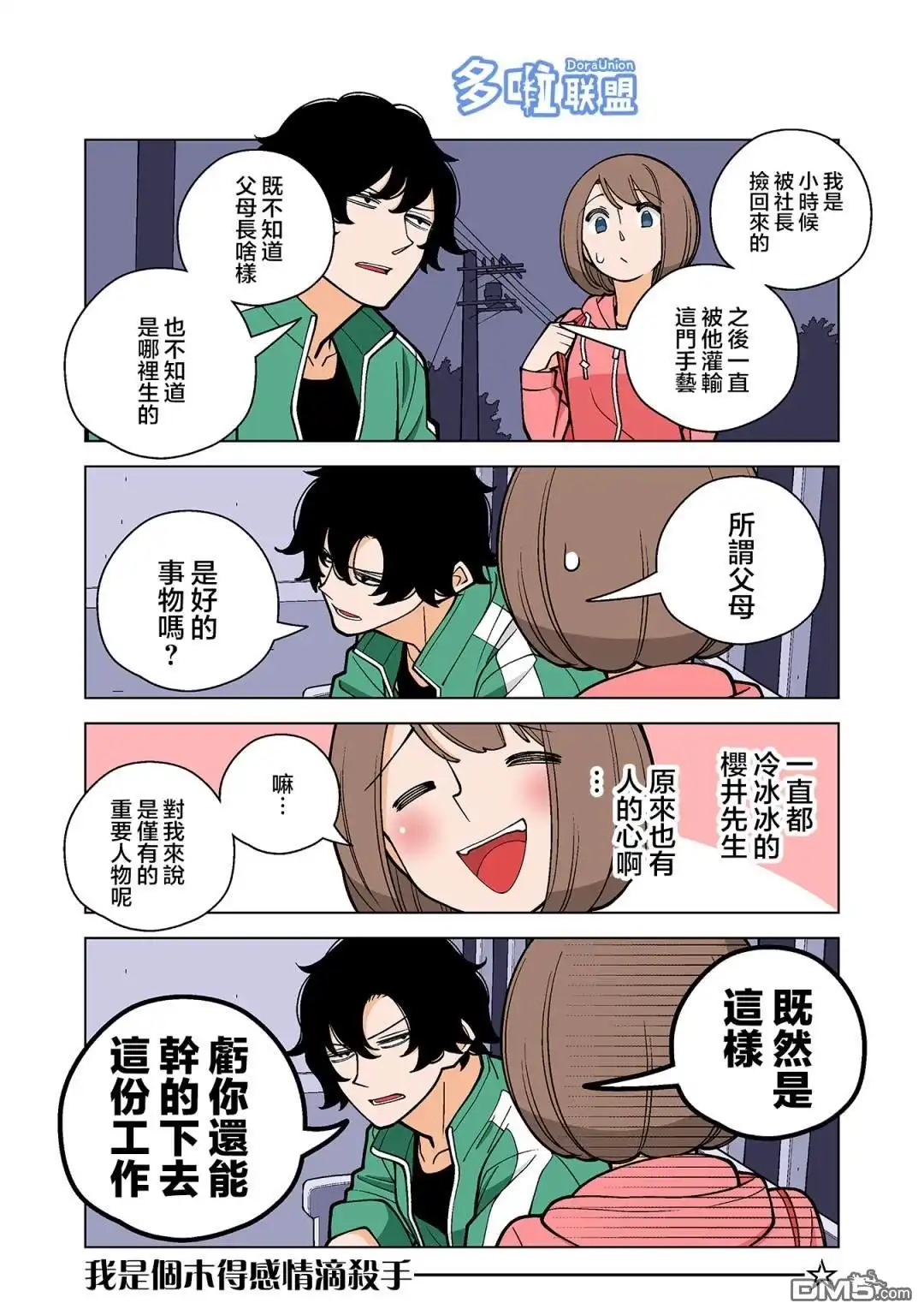 《幸福加奈子的快乐杀手生活》03卷附赠漫画1 第3页