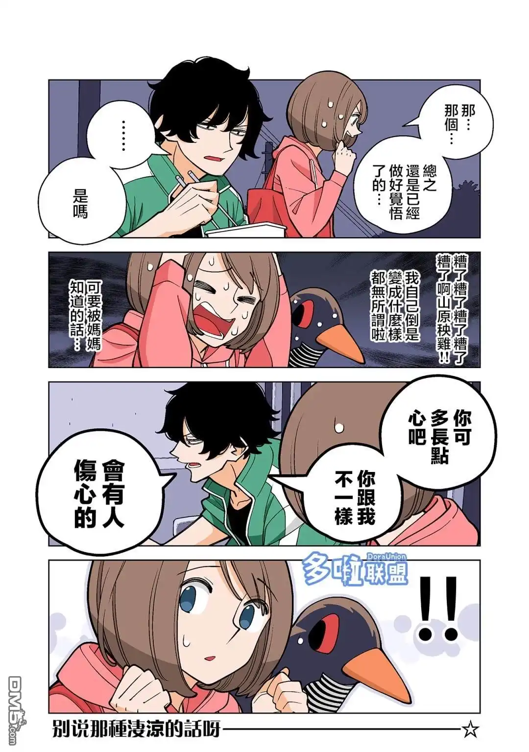 《幸福加奈子的快乐杀手生活》03卷附赠漫画1 第5页