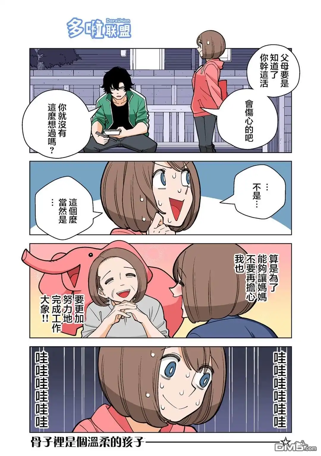 《幸福加奈子的快乐杀手生活》03卷附赠漫画1 第4页