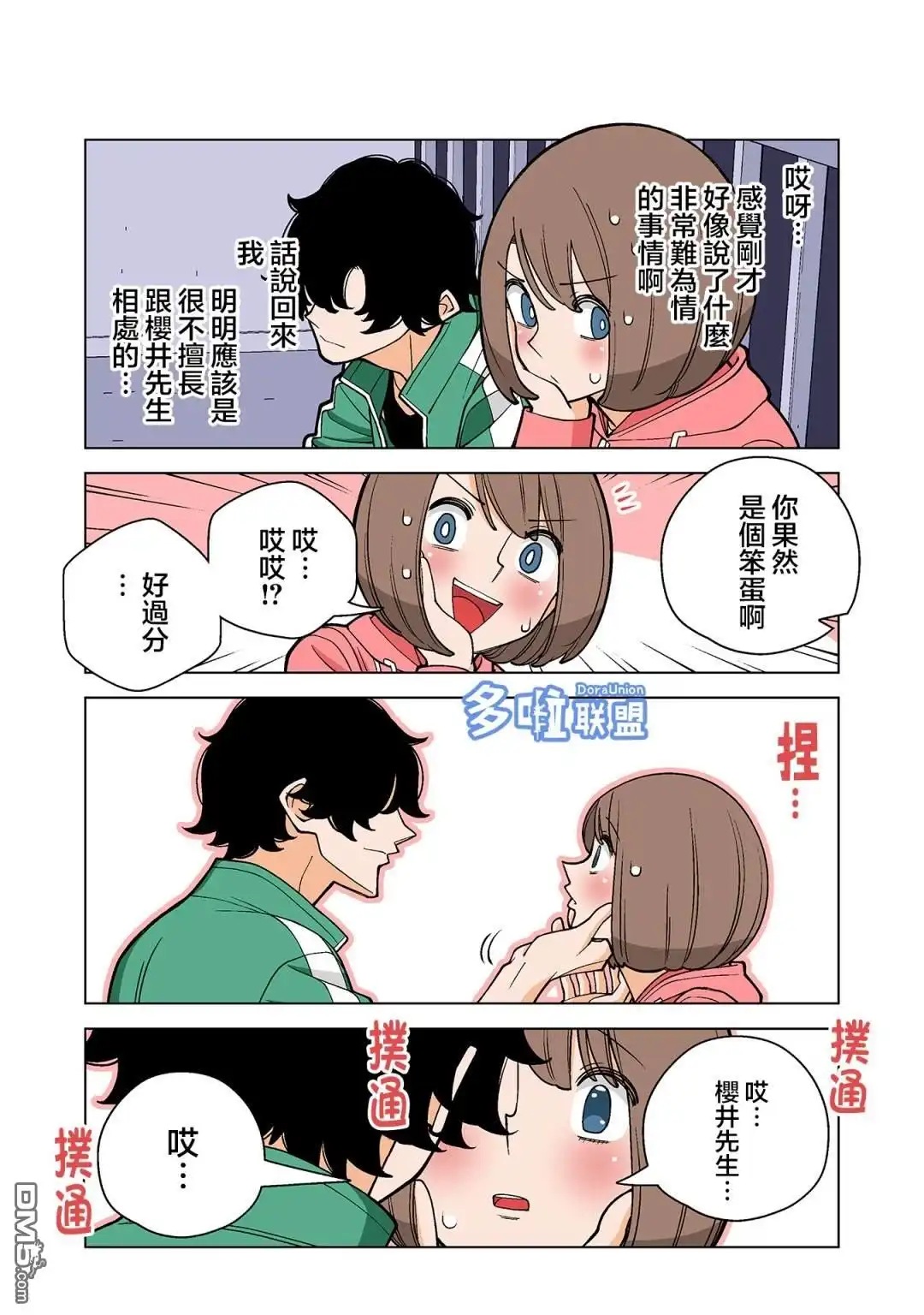 《幸福加奈子的快乐杀手生活》03卷附赠漫画1 第7页