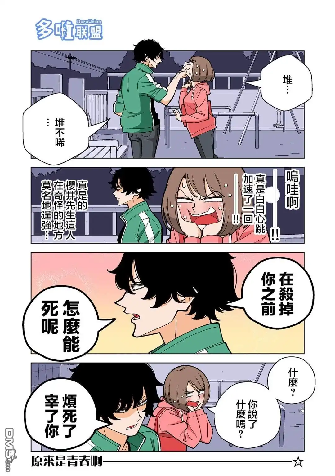 《幸福加奈子的快乐杀手生活》03卷附赠漫画1 第9页
