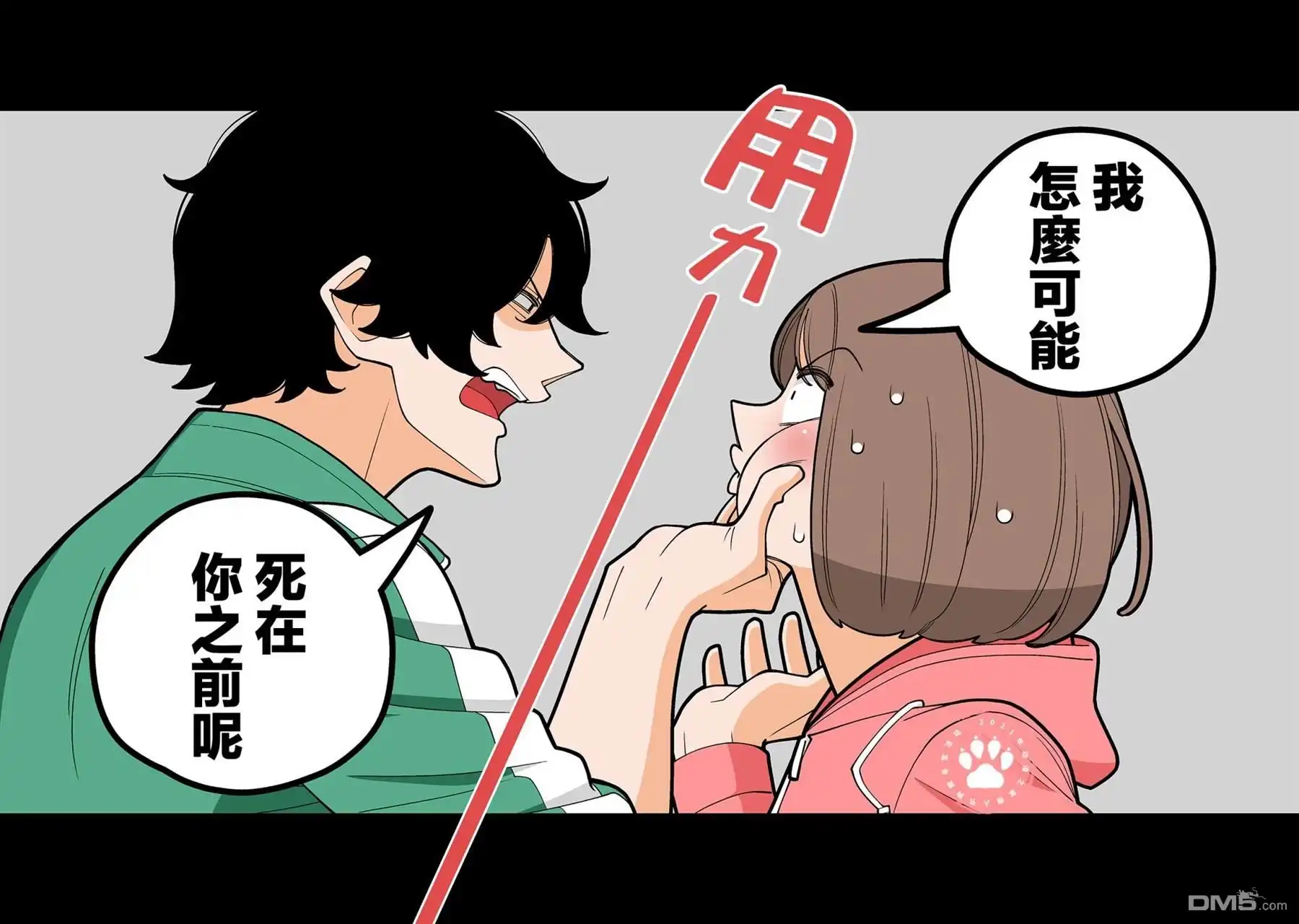 《幸福加奈子的快乐杀手生活》03卷附赠漫画1 第8页