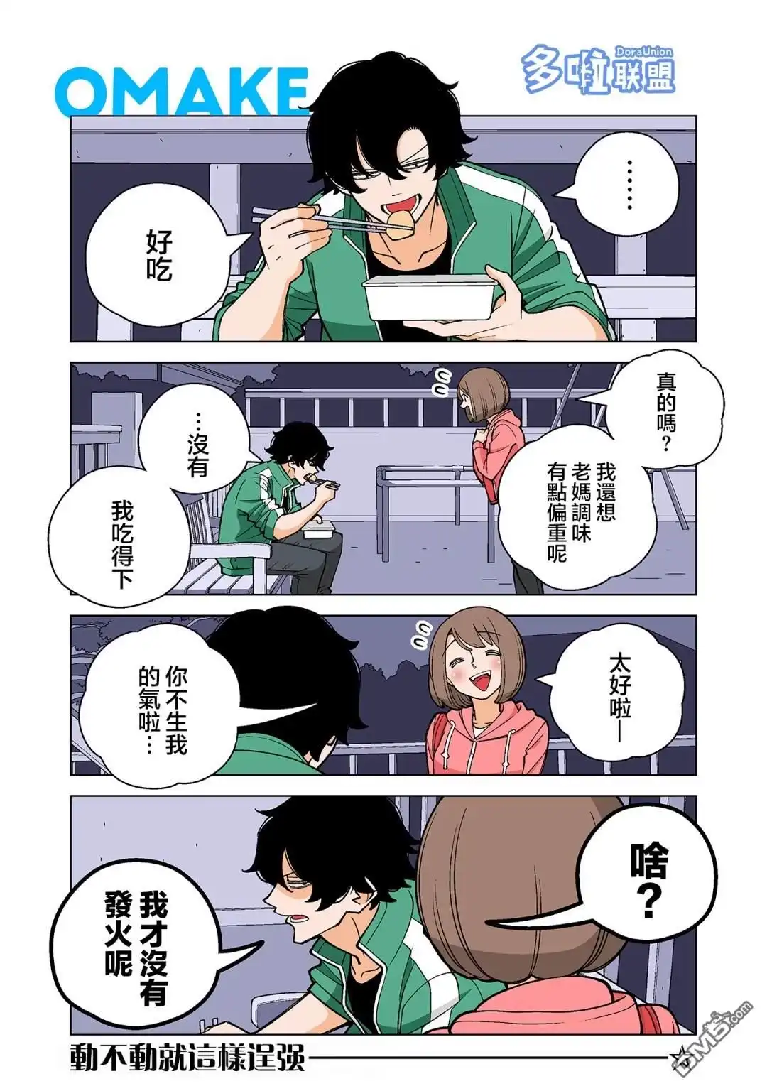 《幸福加奈子的快乐杀手生活》03卷附赠漫画1 第1页