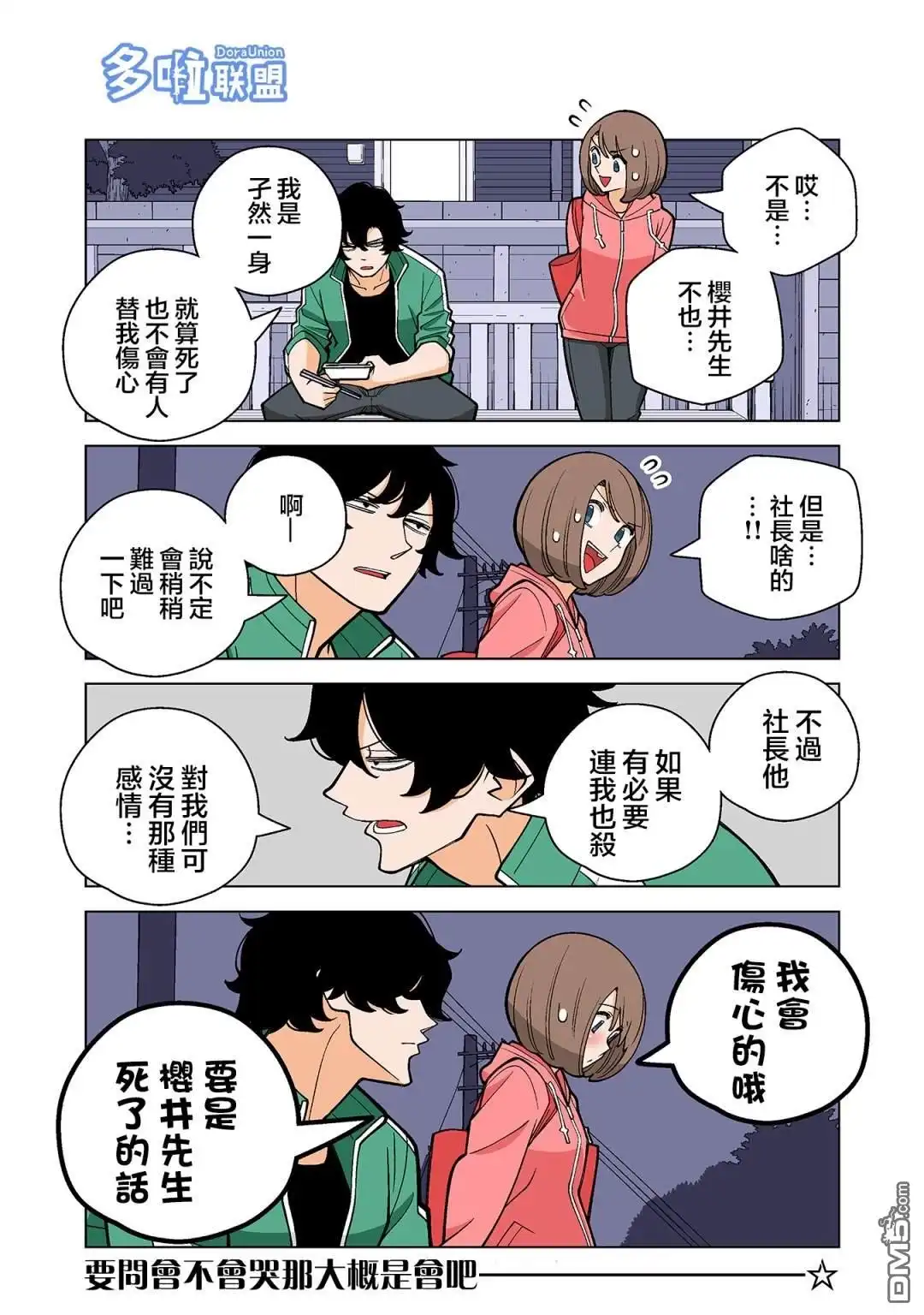 《幸福加奈子的快乐杀手生活》03卷附赠漫画1 第6页