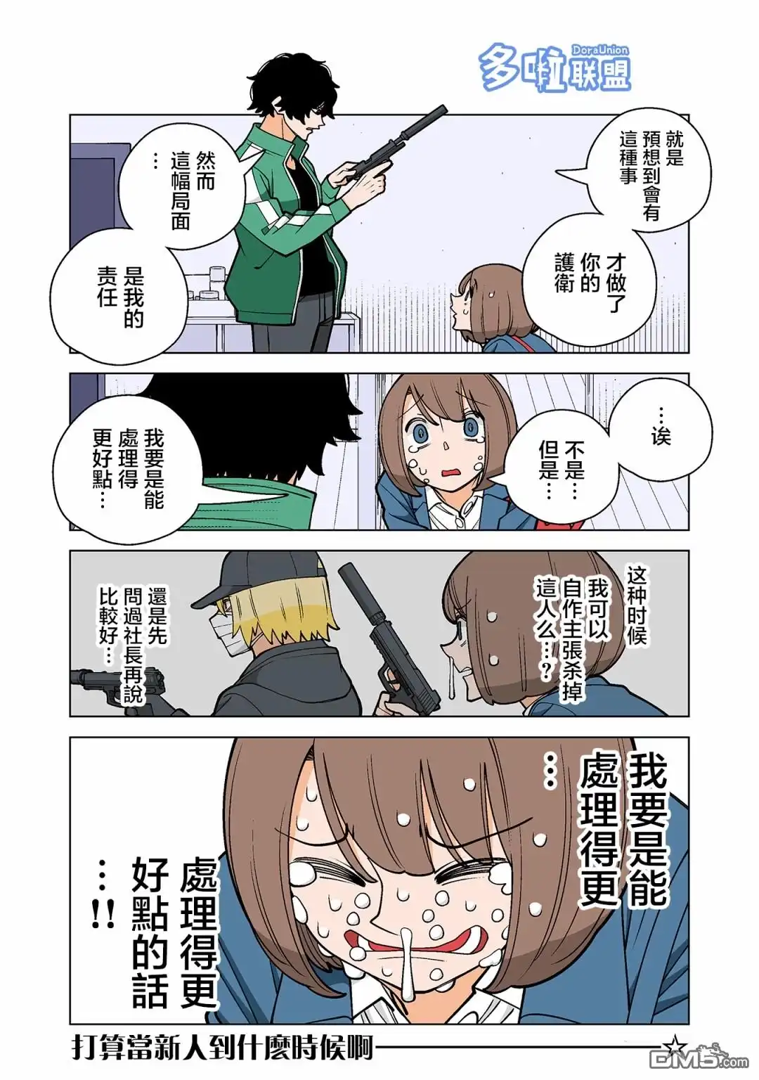 《幸福加奈子的快乐杀手生活》03卷附赠漫画2 第11页