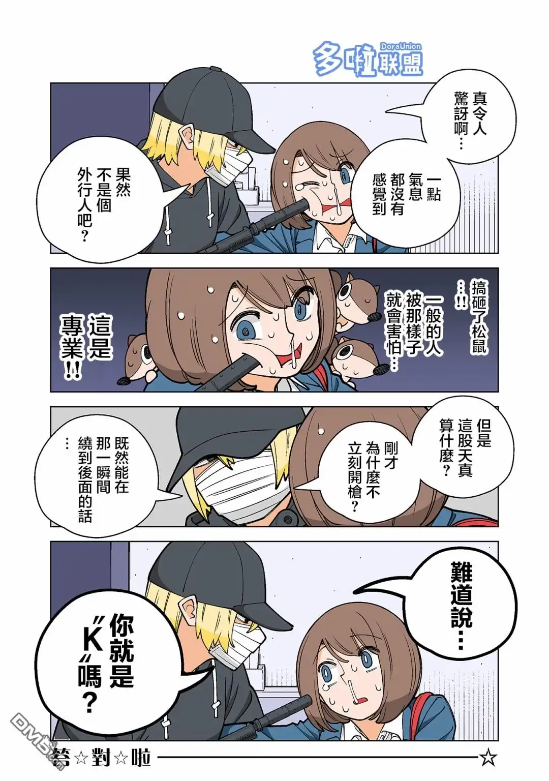 《幸福加奈子的快乐杀手生活》03卷附赠漫画2 第7页