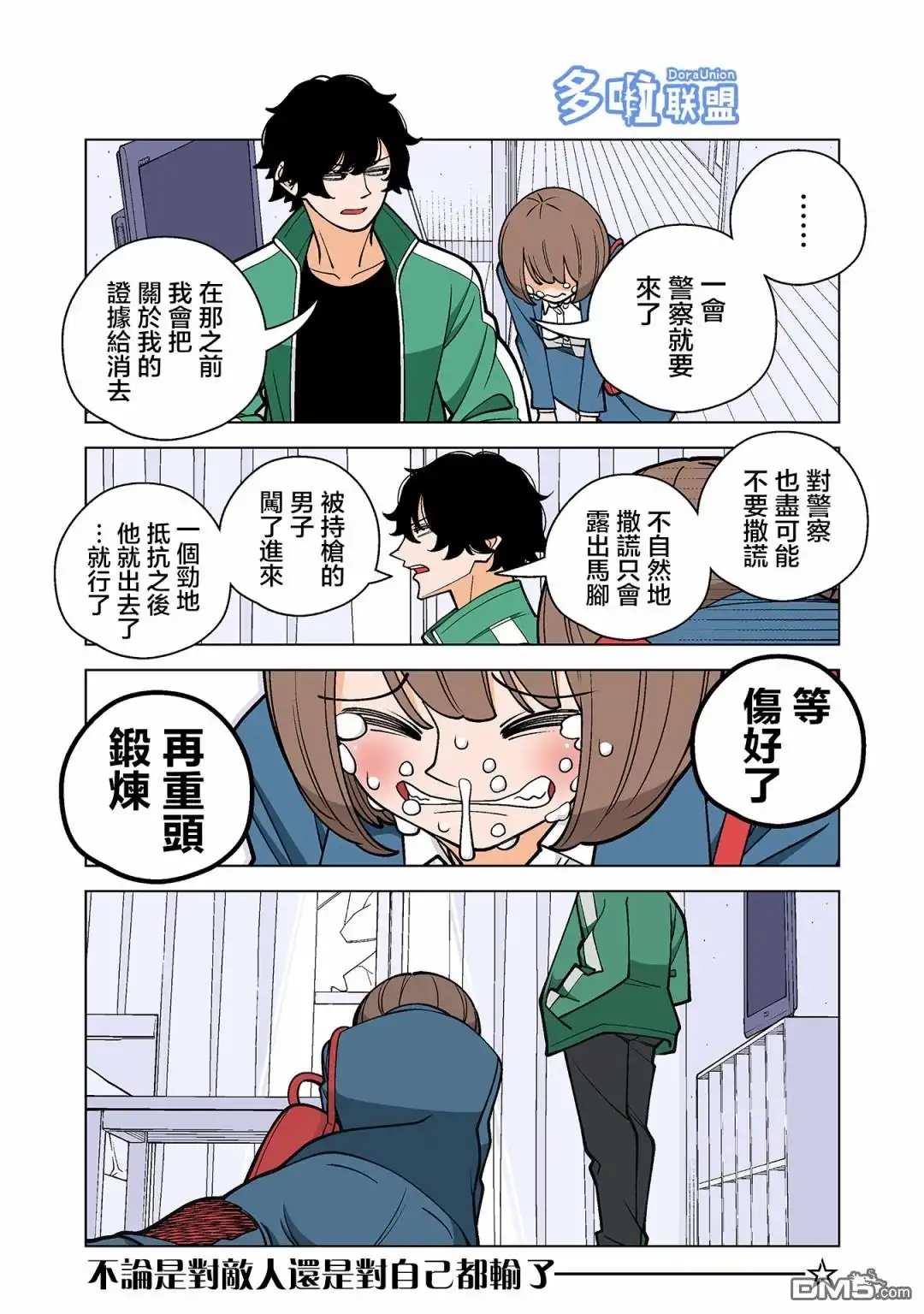 《幸福加奈子的快乐杀手生活》03卷附赠漫画2 第12页