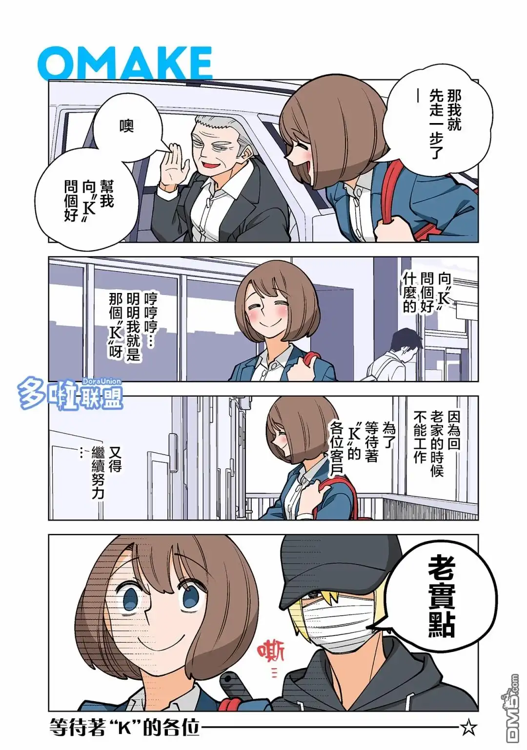《幸福加奈子的快乐杀手生活》03卷附赠漫画2 第1页