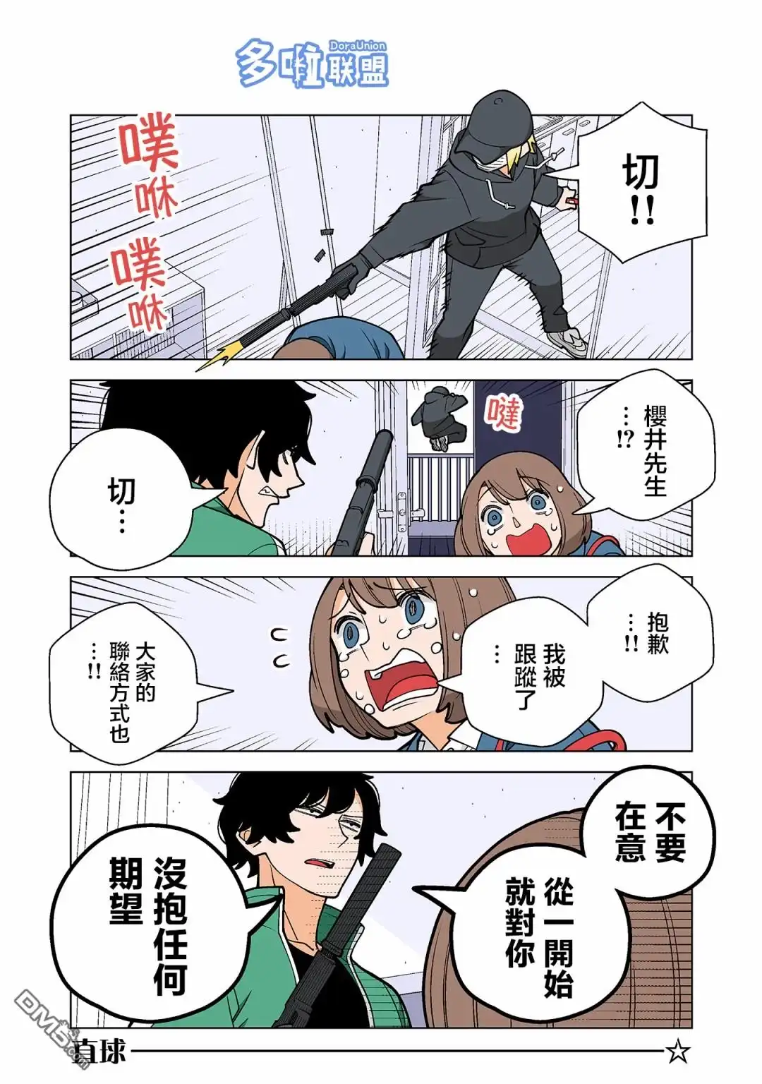 《幸福加奈子的快乐杀手生活》03卷附赠漫画2 第10页