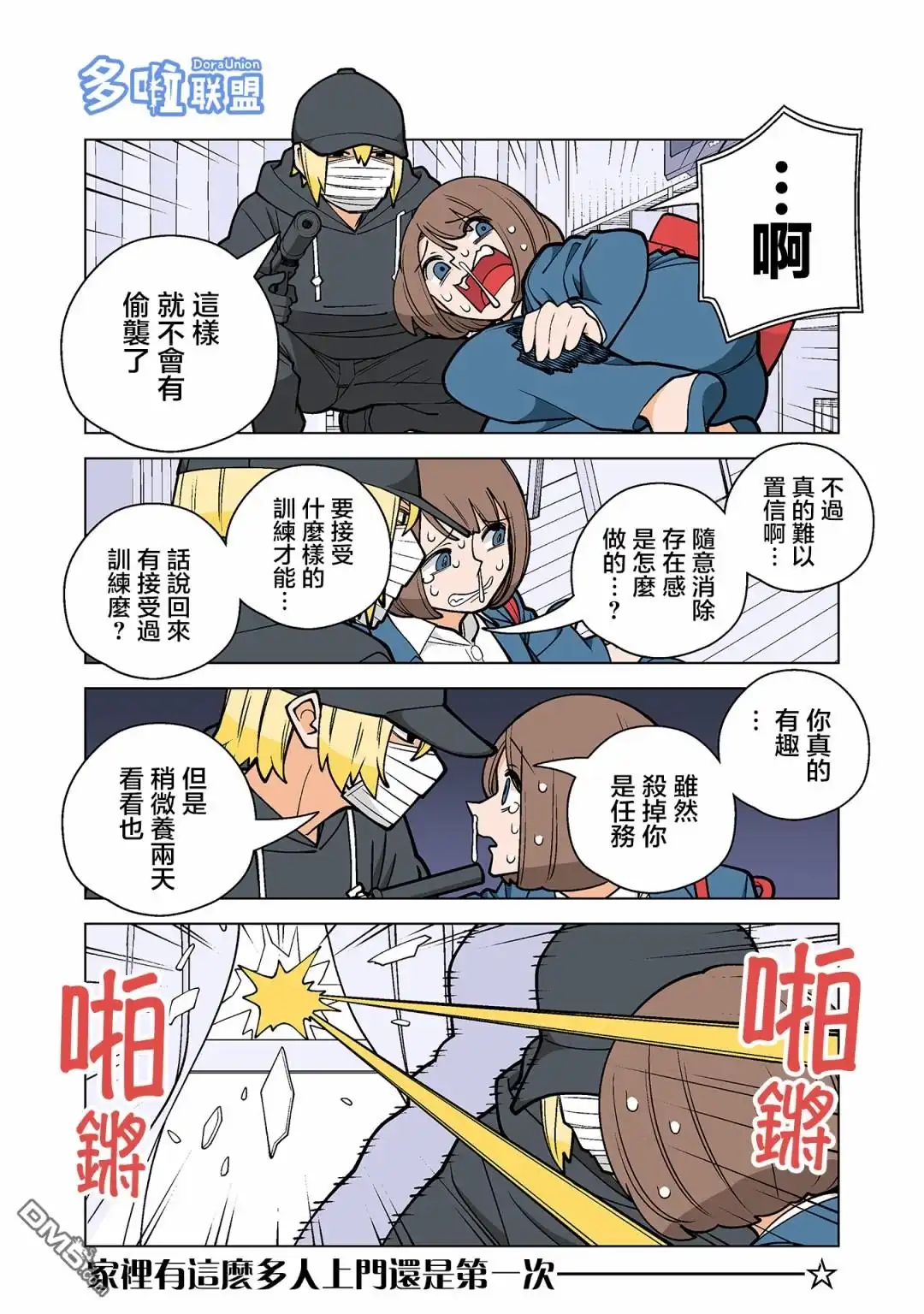 《幸福加奈子的快乐杀手生活》03卷附赠漫画2 第9页