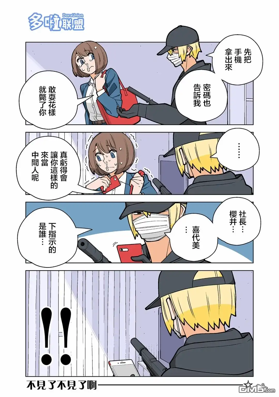 《幸福加奈子的快乐杀手生活》03卷附赠漫画2 第5页