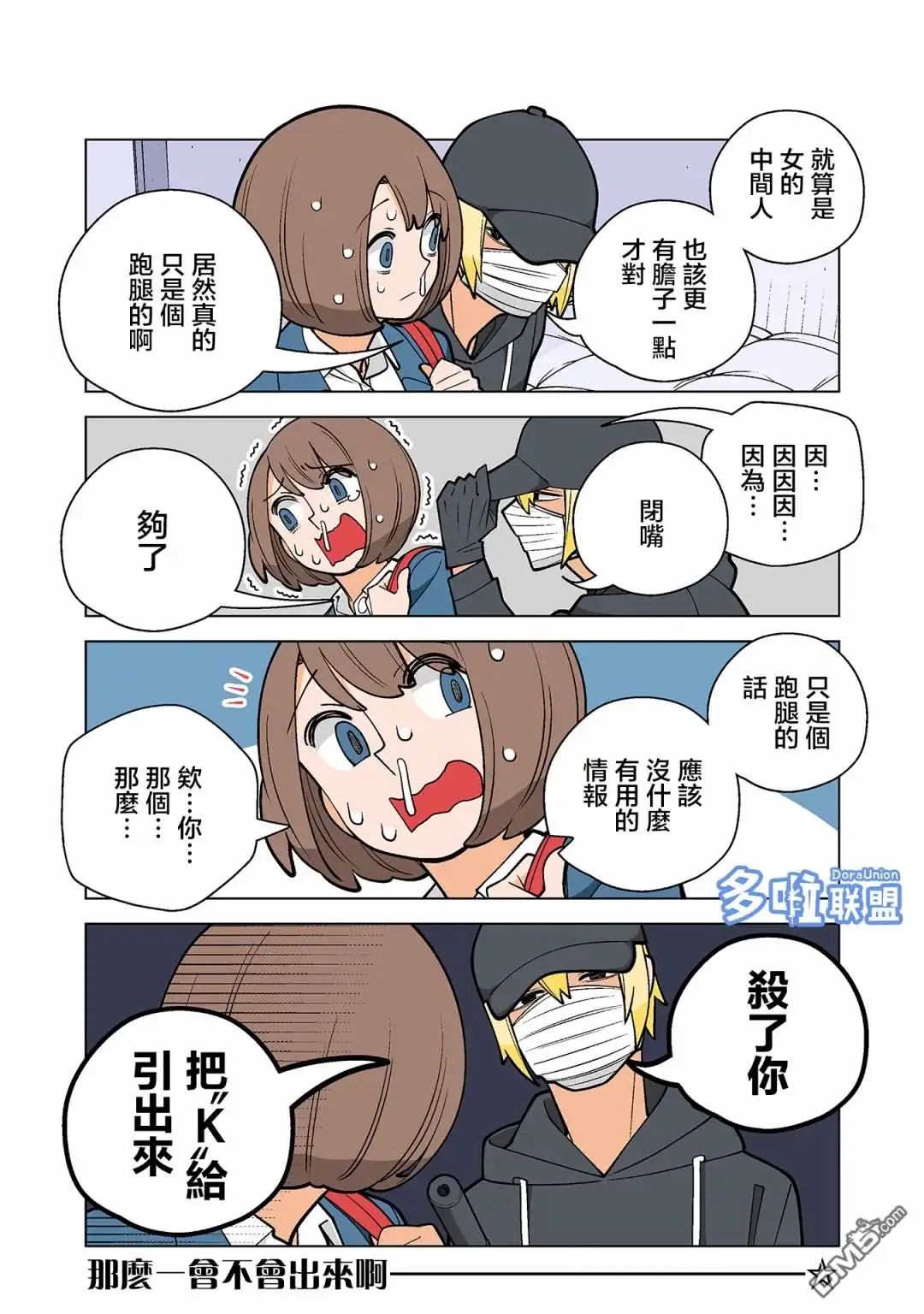 《幸福加奈子的快乐杀手生活》03卷附赠漫画2 第4页