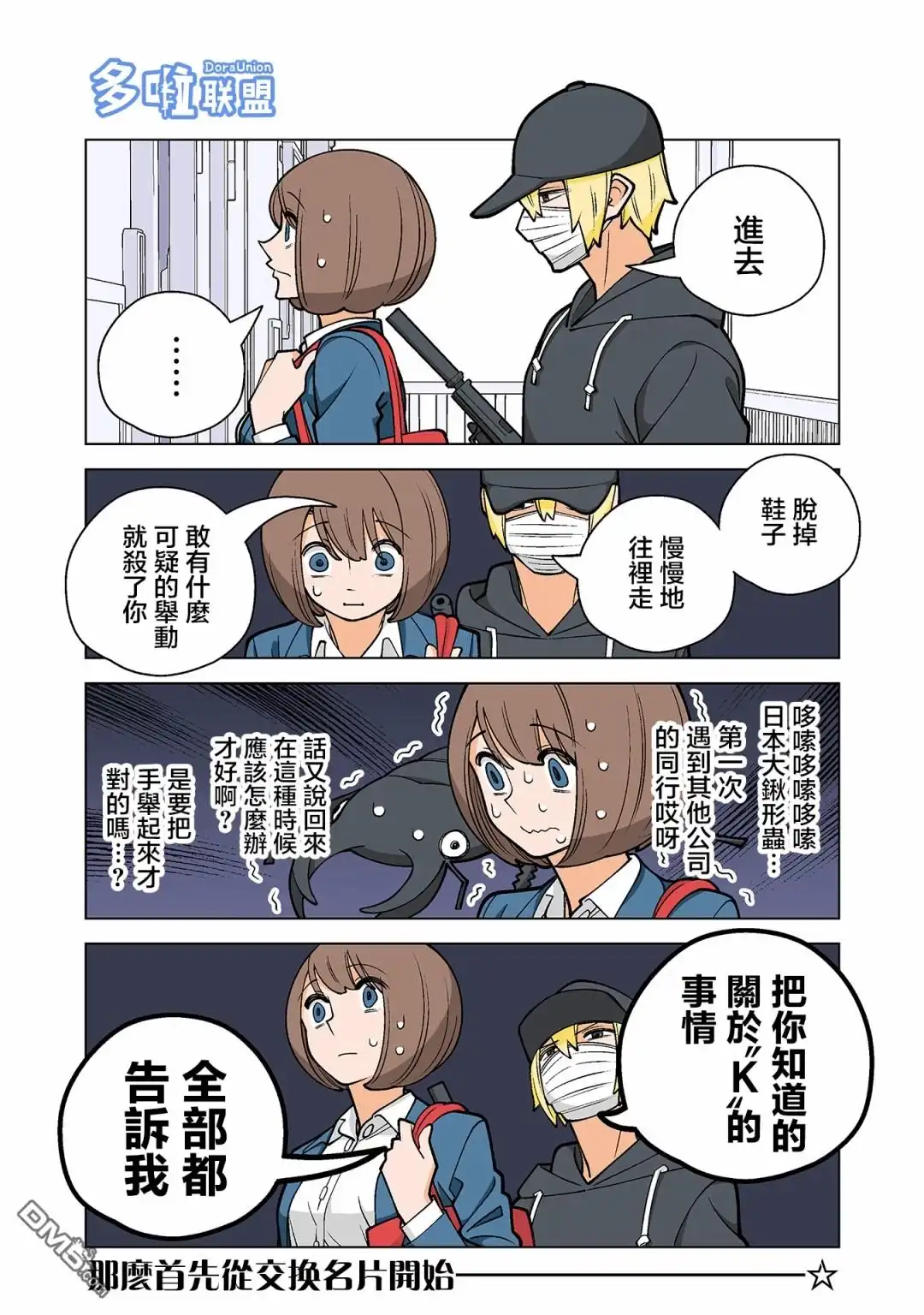 《幸福加奈子的快乐杀手生活》03卷附赠漫画2 第2页