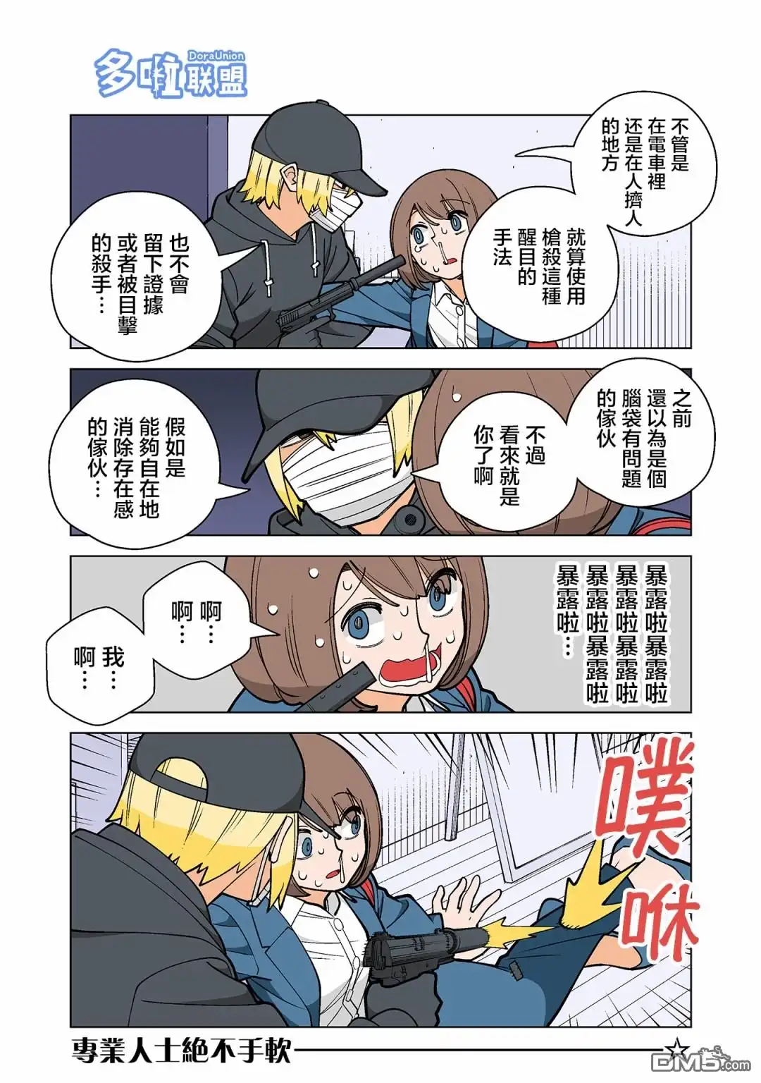 《幸福加奈子的快乐杀手生活》03卷附赠漫画2 第8页