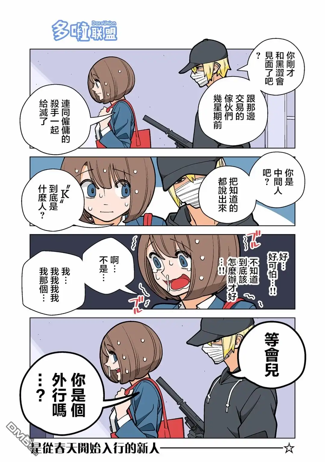 《幸福加奈子的快乐杀手生活》03卷附赠漫画2 第3页