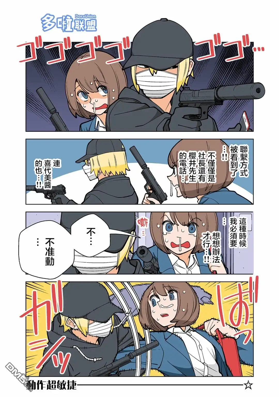 《幸福加奈子的快乐杀手生活》03卷附赠漫画2 第6页