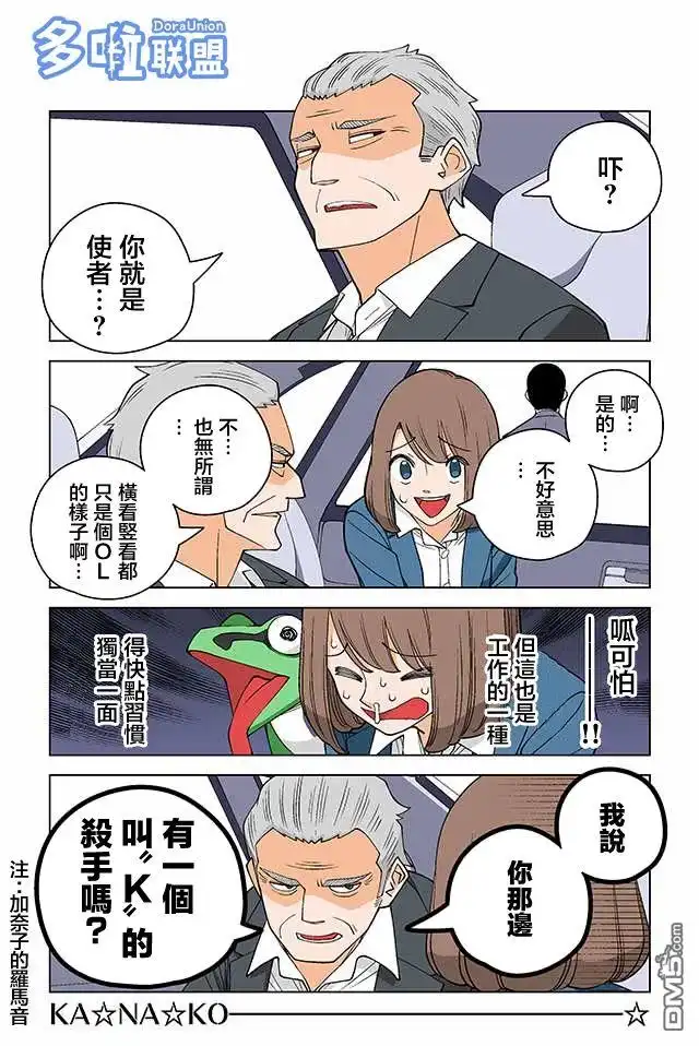 《幸福加奈子的快乐杀手生活》第13话 第2页