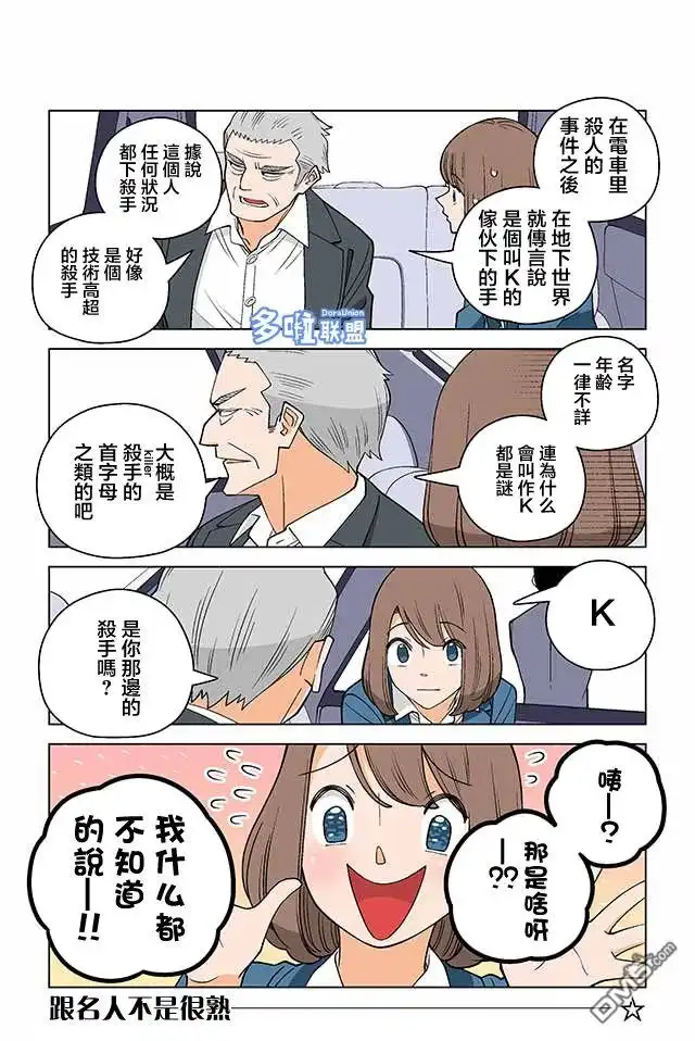 《幸福加奈子的快乐杀手生活》第13话 第3页