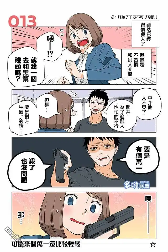 《幸福加奈子的快乐杀手生活》第13话 第1页