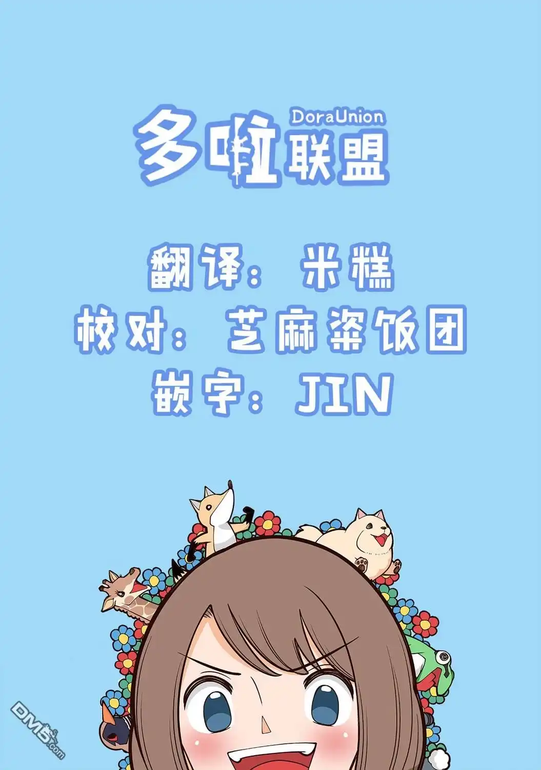《幸福加奈子的快乐杀手生活》03卷番外3 第14页