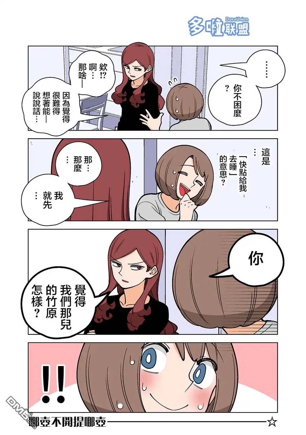 《幸福加奈子的快乐杀手生活》03卷番外3 第3页