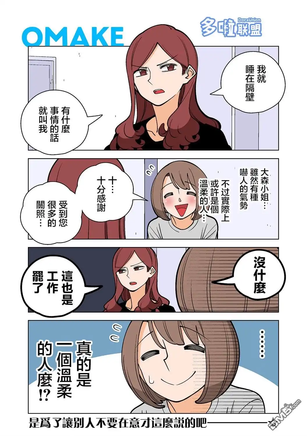 《幸福加奈子的快乐杀手生活》03卷番外3 第1页