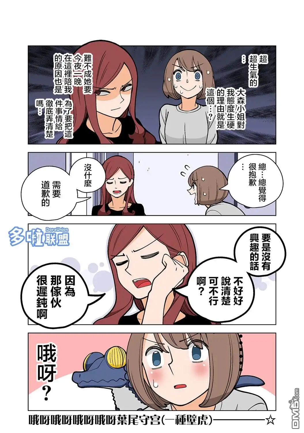 《幸福加奈子的快乐杀手生活》03卷番外3 第6页