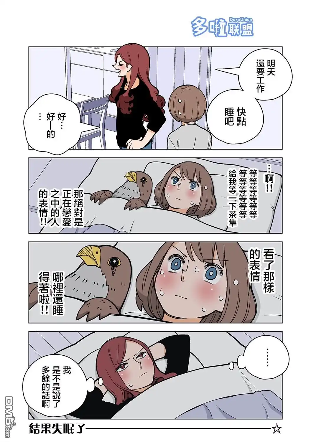 《幸福加奈子的快乐杀手生活》03卷番外3 第10页