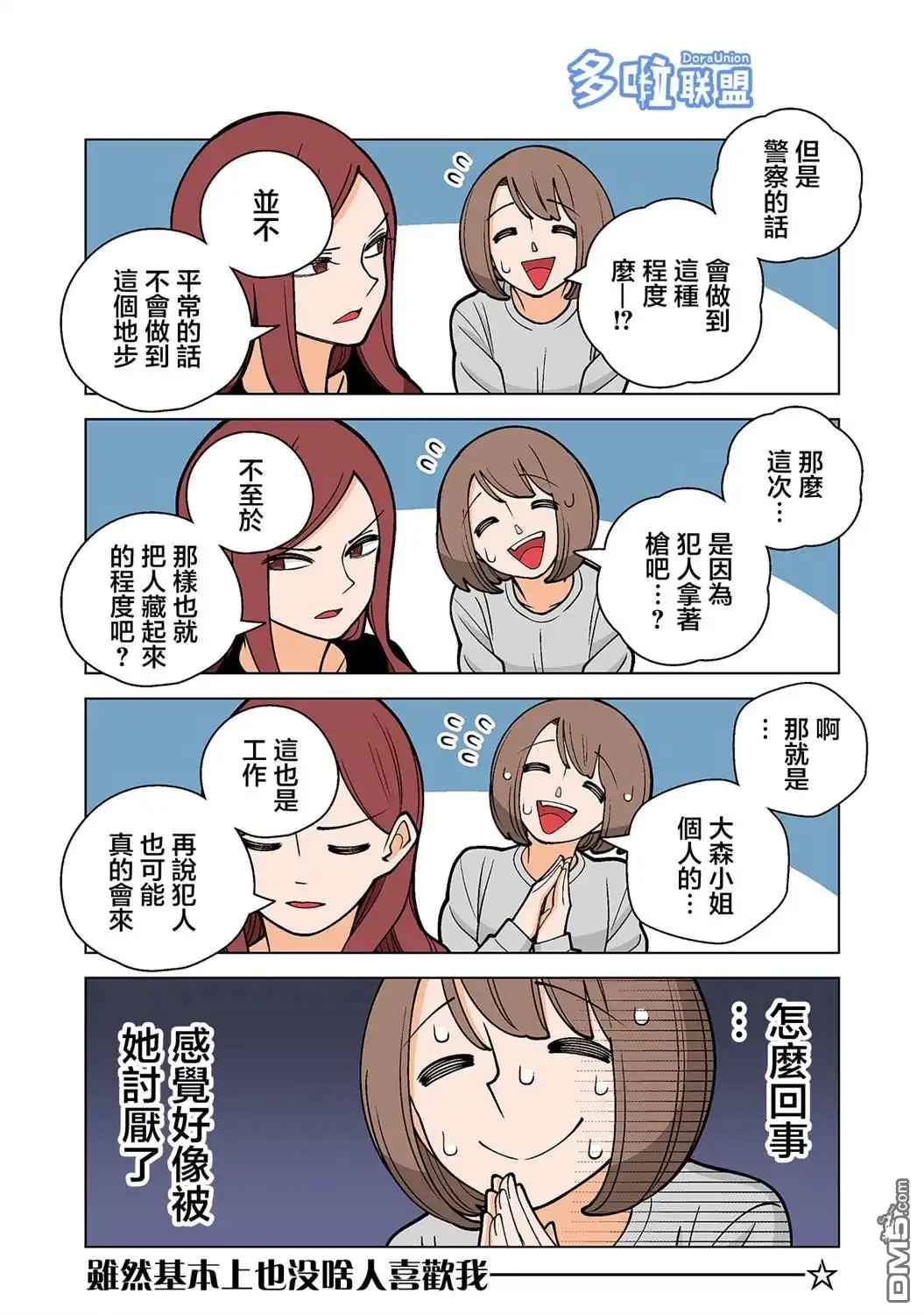 《幸福加奈子的快乐杀手生活》03卷番外3 第2页