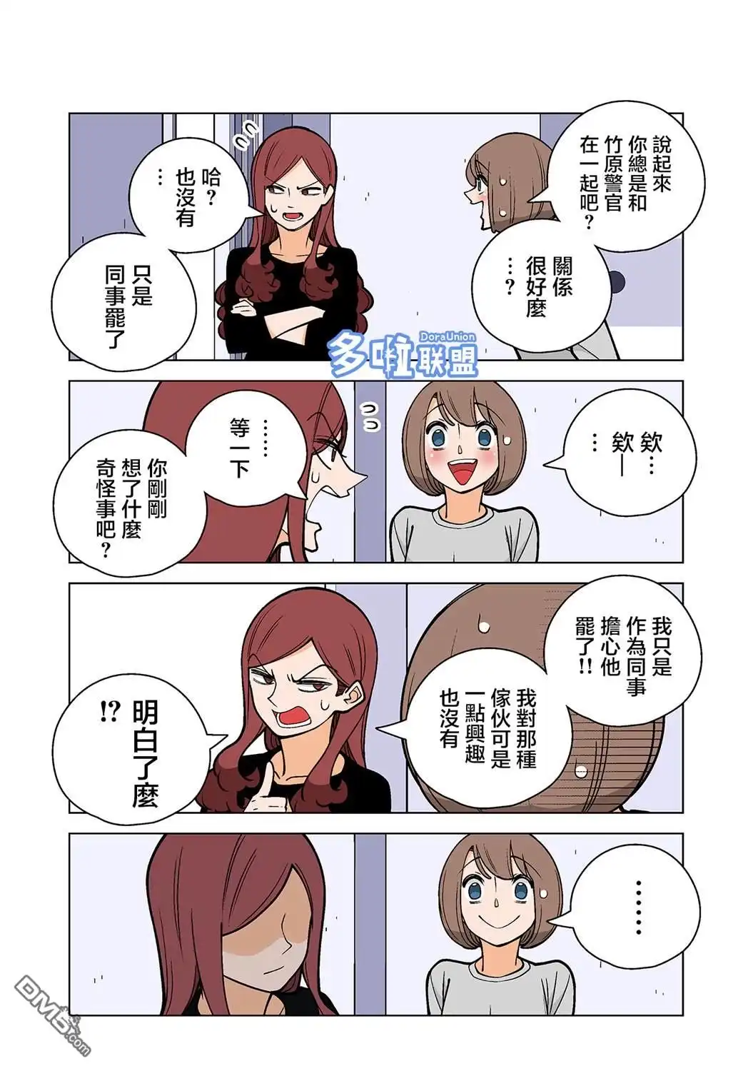 《幸福加奈子的快乐杀手生活》03卷番外3 第7页
