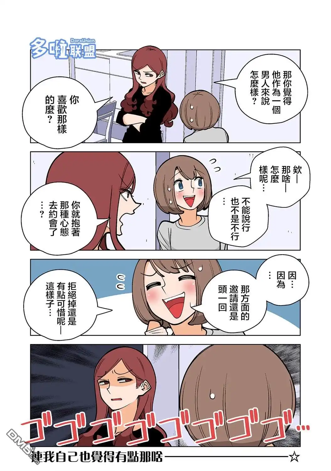 《幸福加奈子的快乐杀手生活》03卷番外3 第5页