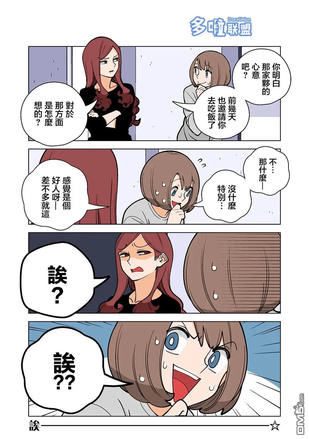 《幸福加奈子的快乐杀手生活》03卷番外3 第4页