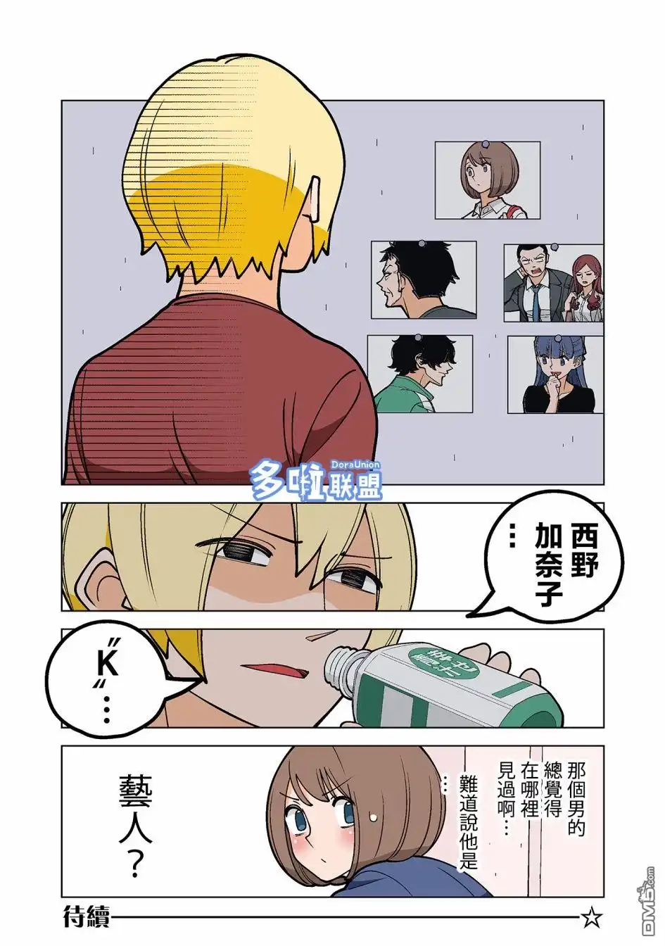 《幸福加奈子的快乐杀手生活》03卷番外4 第4页