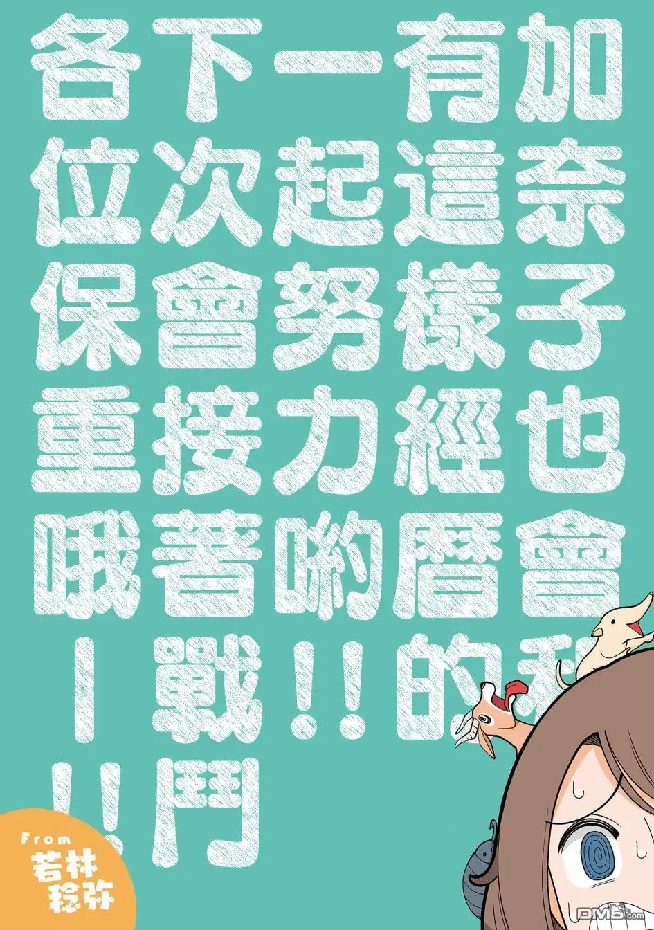 《幸福加奈子的快乐杀手生活》03卷番外4 第7页
