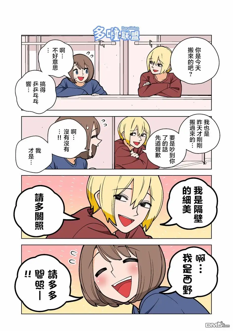 《幸福加奈子的快乐杀手生活》03卷番外4 第3页