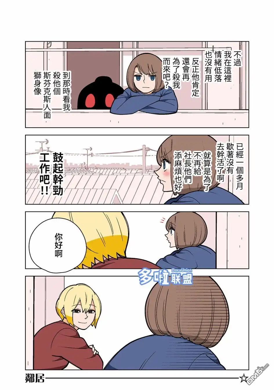 《幸福加奈子的快乐杀手生活》03卷番外4 第2页