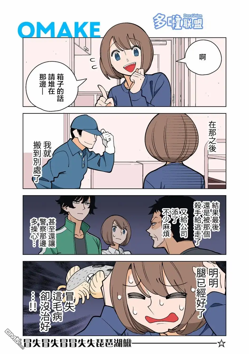 《幸福加奈子的快乐杀手生活》03卷番外4 第1页