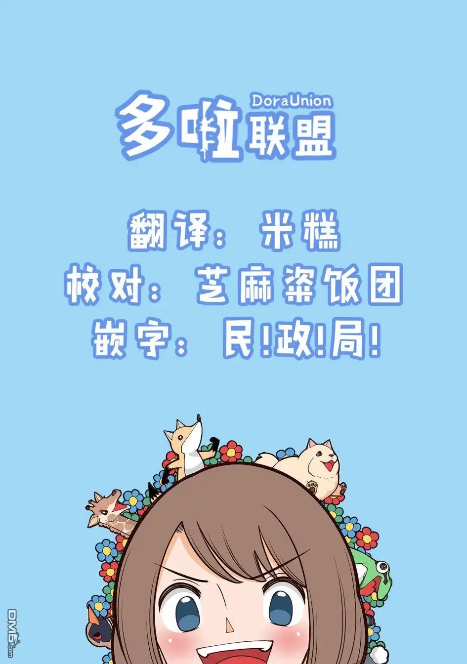 《幸福加奈子的快乐杀手生活》03卷番外4 第8页