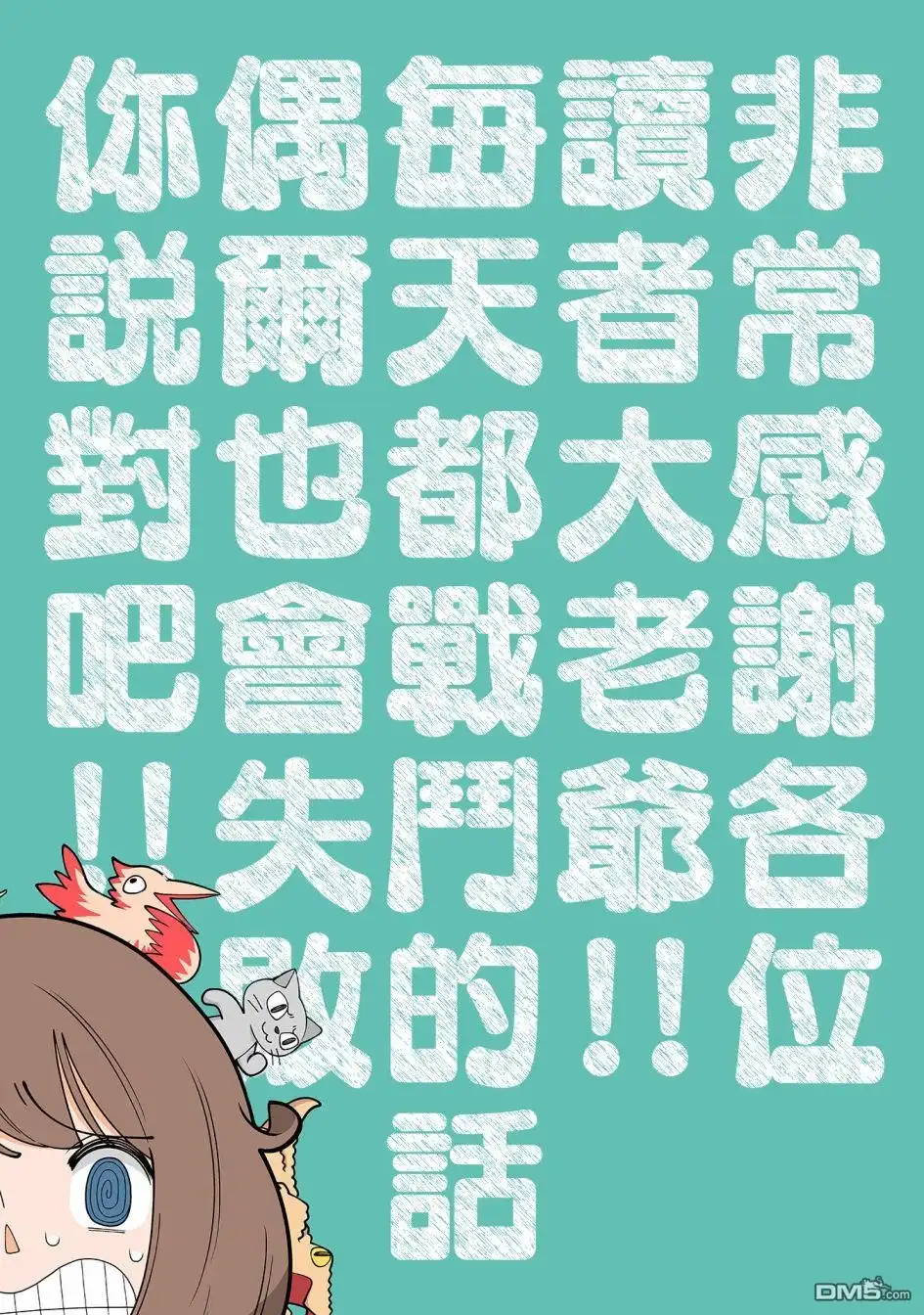 《幸福加奈子的快乐杀手生活》03卷番外4 第6页