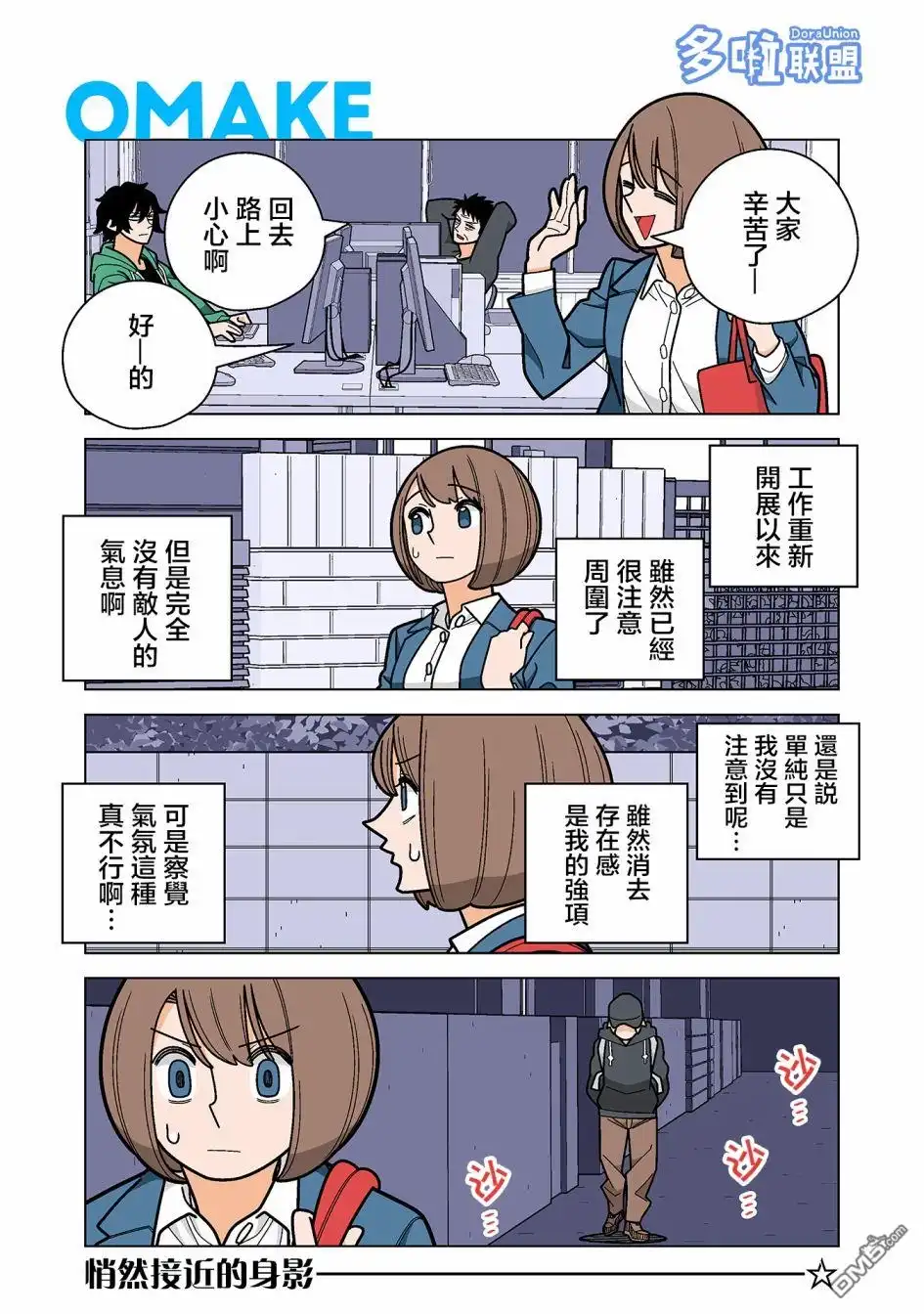 《幸福加奈子的快乐杀手生活》04卷番外1 第1页