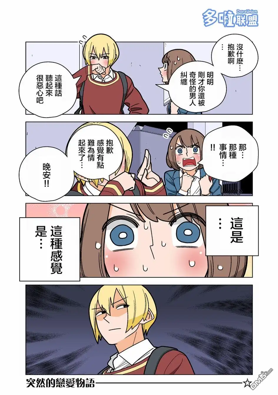 《幸福加奈子的快乐杀手生活》04卷番外1 第11页