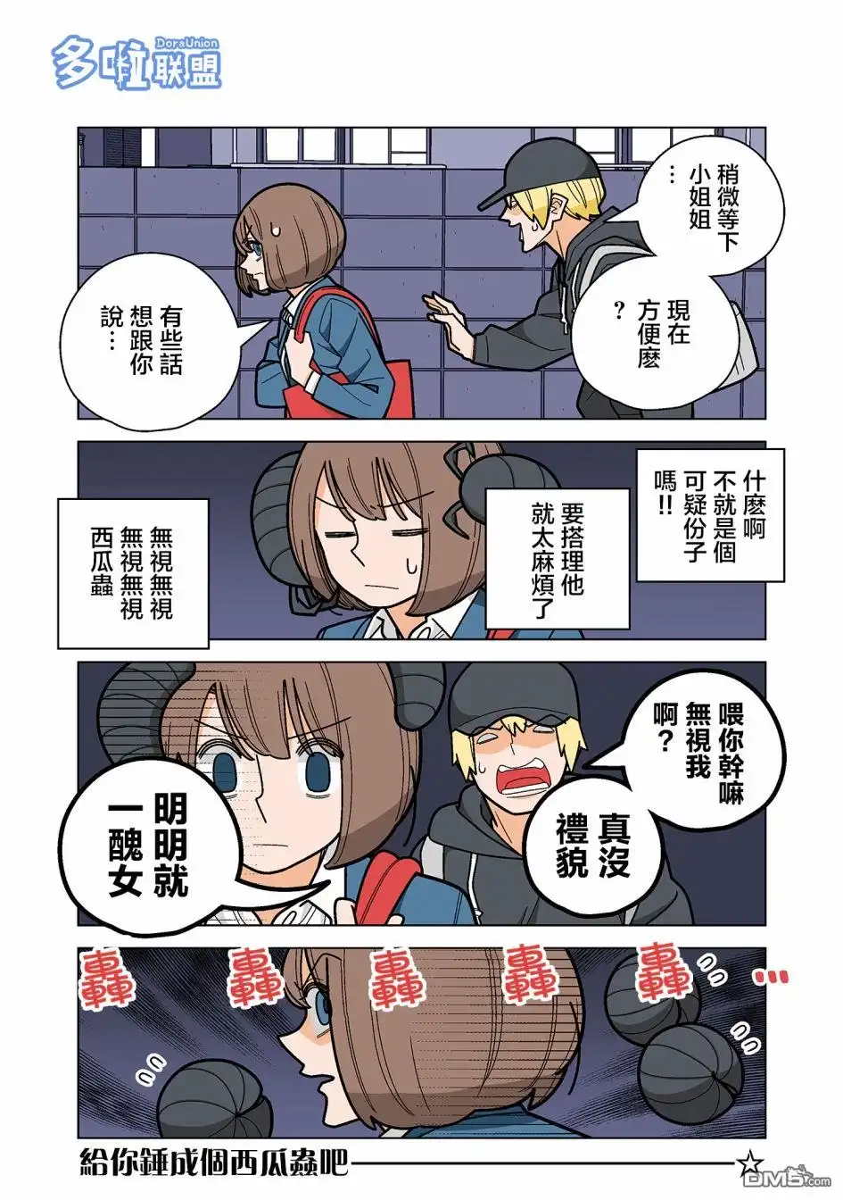 《幸福加奈子的快乐杀手生活》04卷番外1 第4页