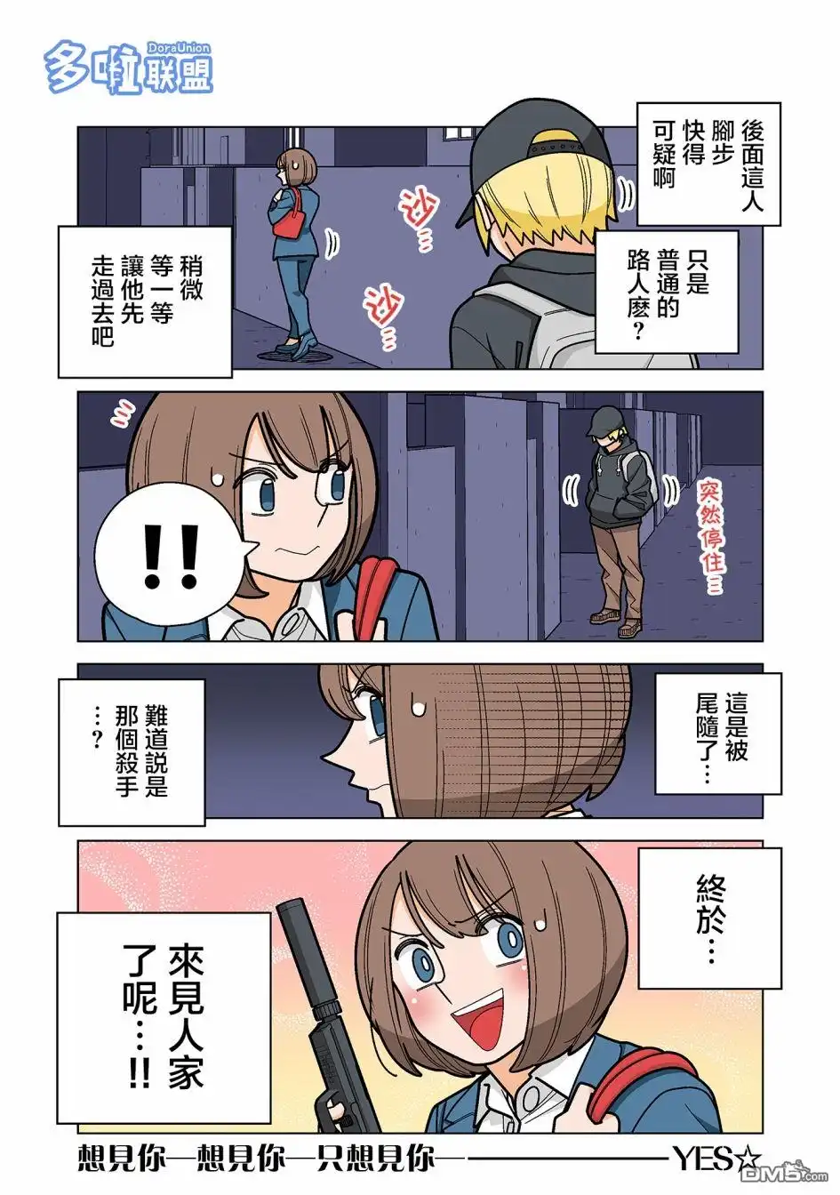 《幸福加奈子的快乐杀手生活》04卷番外1 第2页