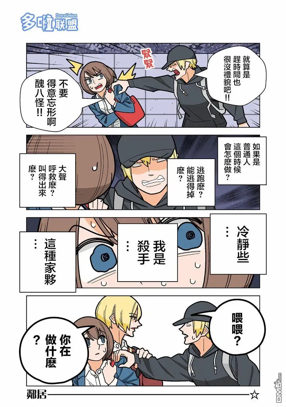 《幸福加奈子的快乐杀手生活》04卷番外1 第6页