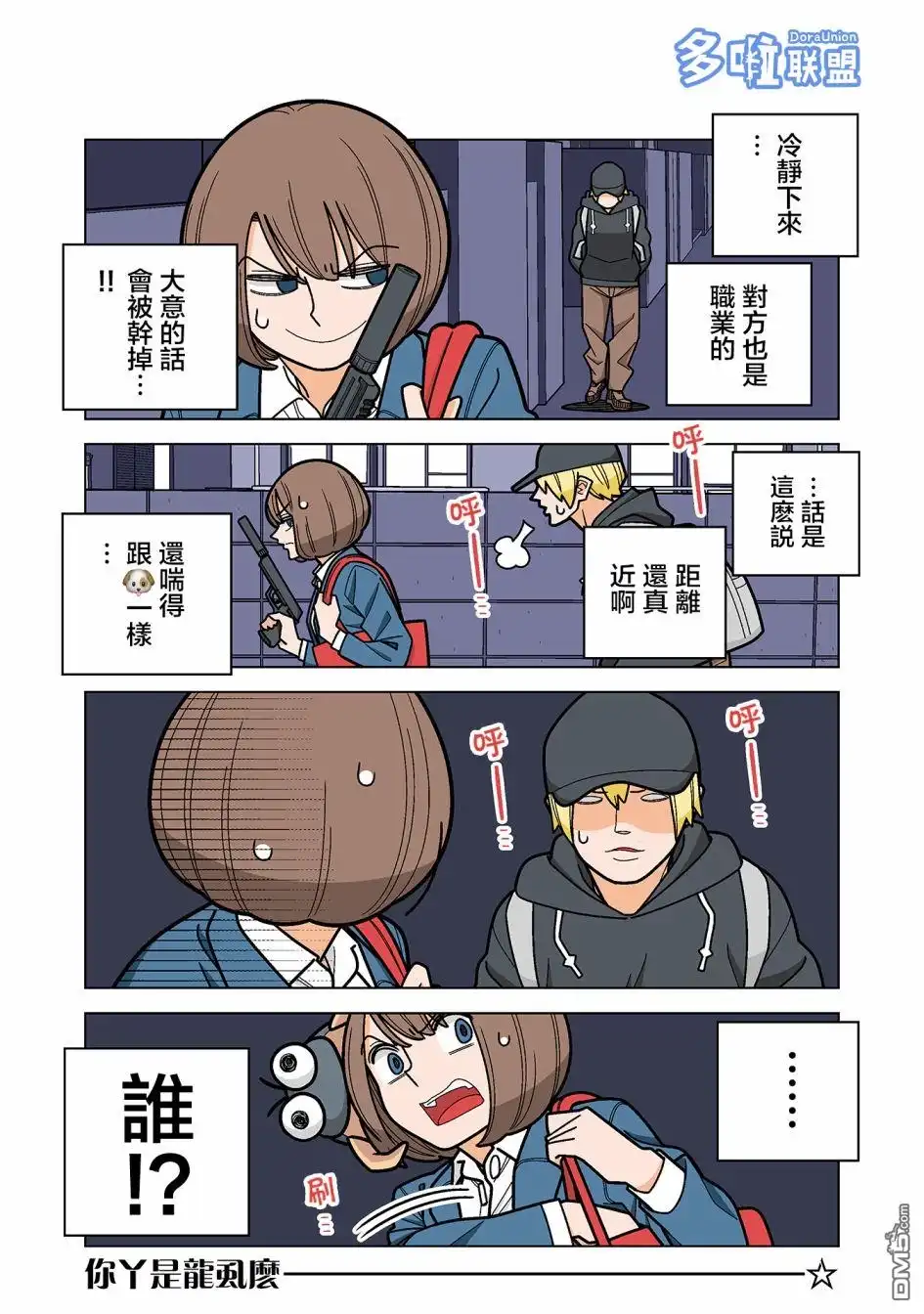 《幸福加奈子的快乐杀手生活》04卷番外1 第3页