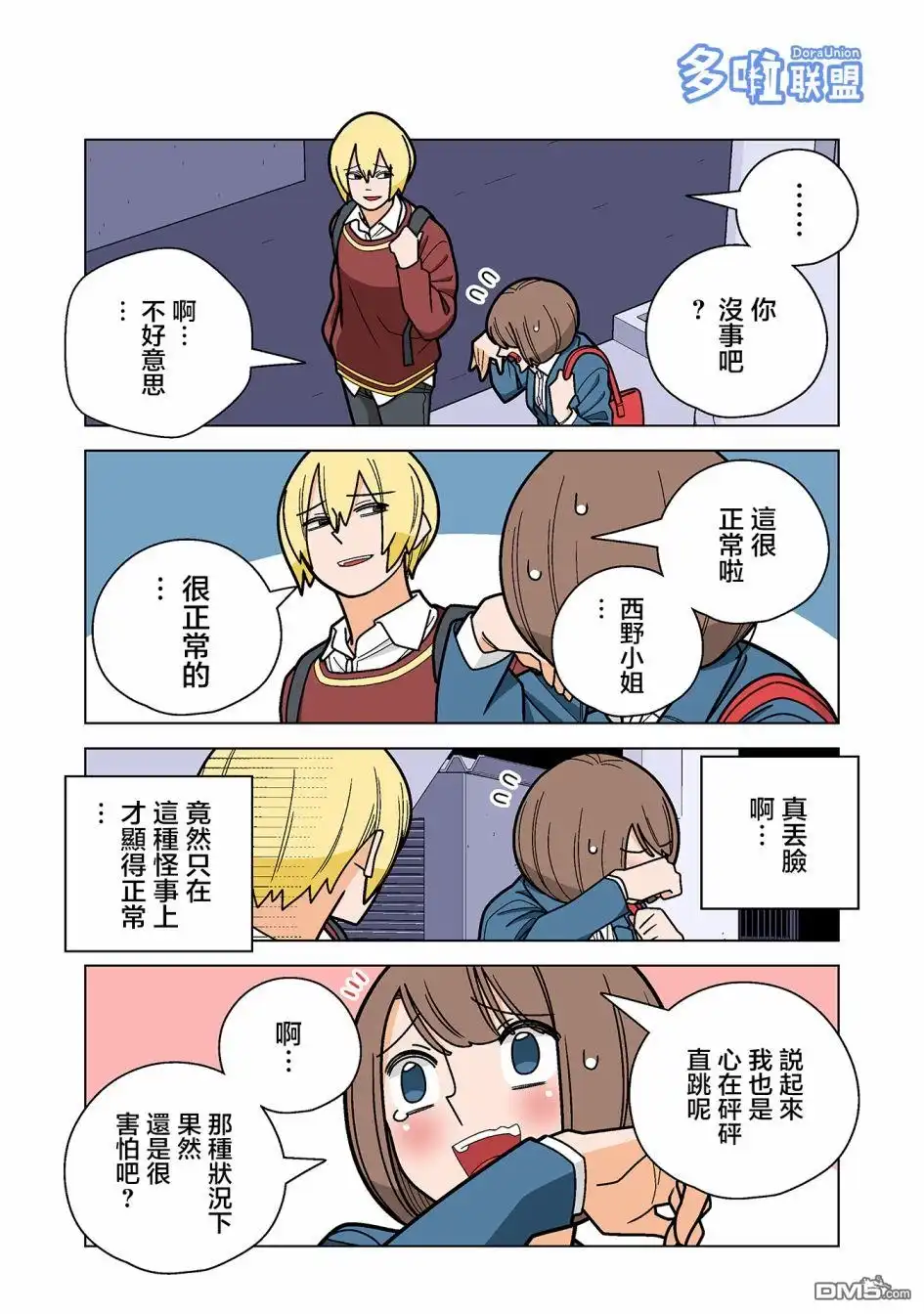 《幸福加奈子的快乐杀手生活》04卷番外1 第9页